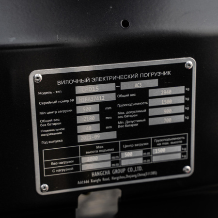 Электрический вилочный погрузчик Hangcha CPD15-AC3 (1500 кг)